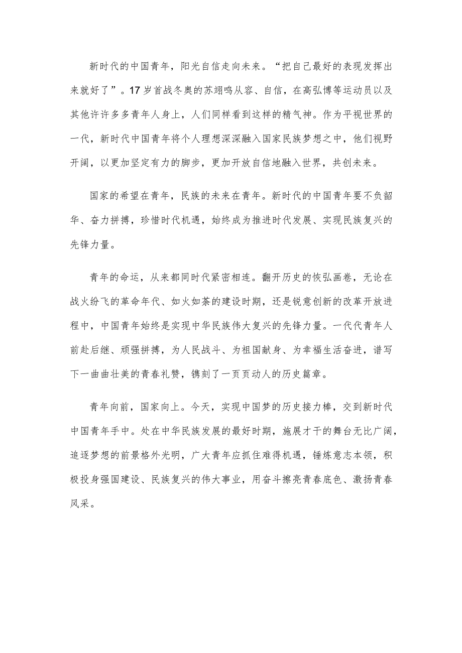 学习遵循中国共产主义青年团第十九次全国代表大会上致词心得体会.docx_第2页