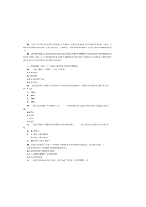 2023年森林公安机关人民警察基本级执法资格考试试卷(正卷)6月24日上午副卷.docx