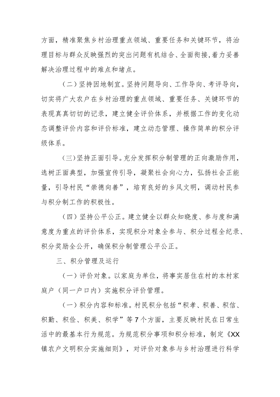 XX镇党建引领乡村治理农户文明积分管理制度.docx_第2页