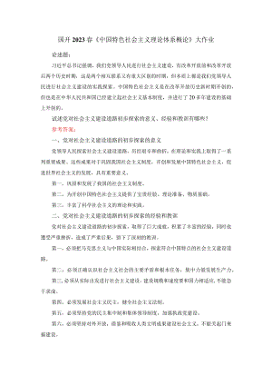 试述党对社会主义建设道路初步探索的意义、经验和教训有哪些答案3.docx