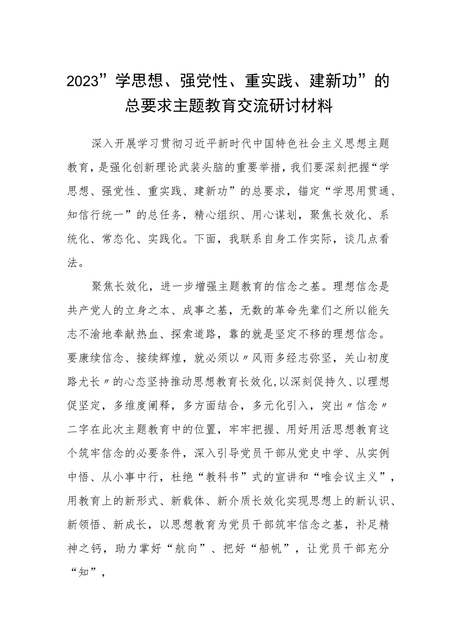 2023以学铸魂、以学增智、以学正风、以学促干读书班主题教育交流研讨材料范文八篇合集.docx_第1页