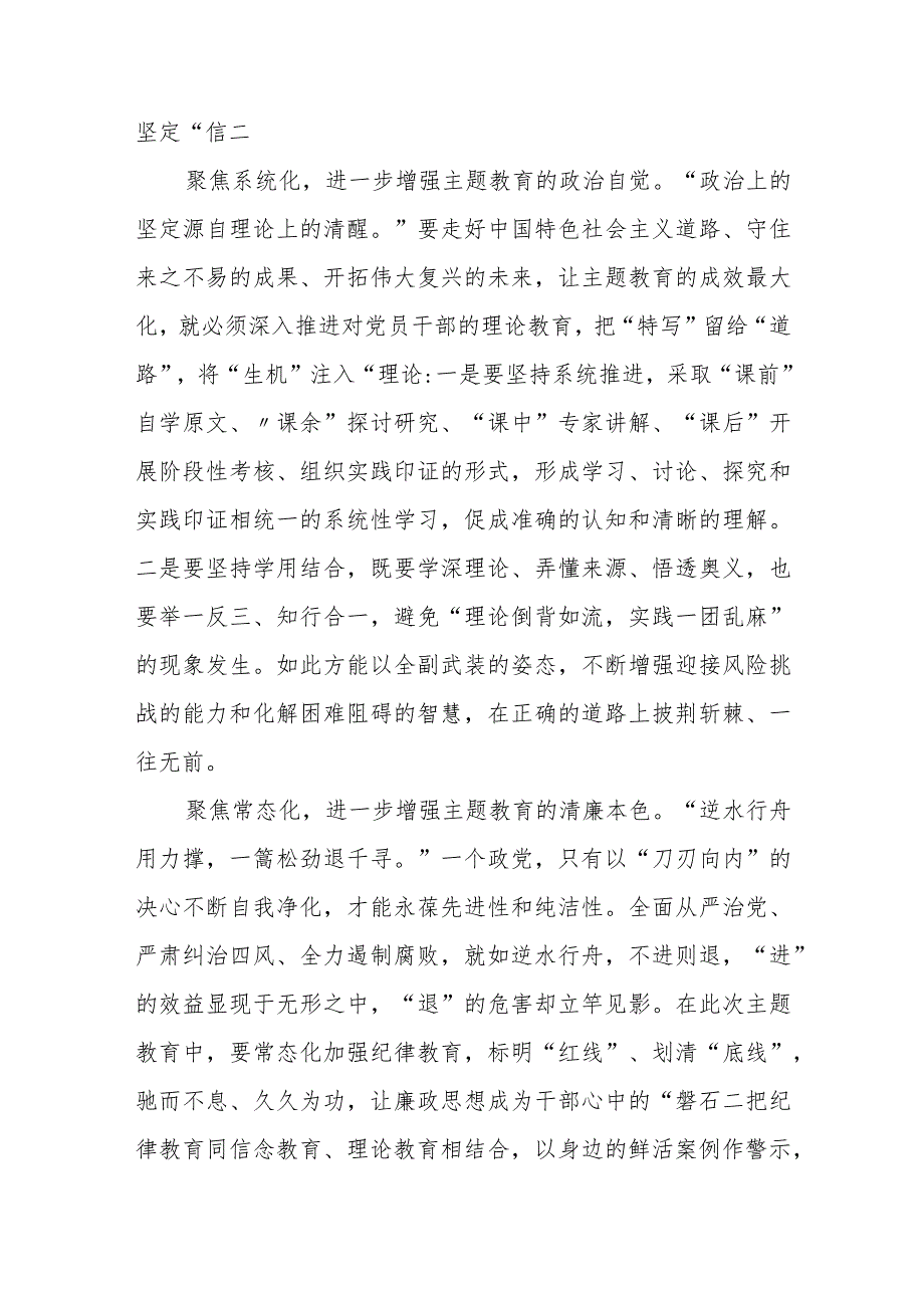 2023以学铸魂、以学增智、以学正风、以学促干读书班主题教育交流研讨材料范文八篇合集.docx_第2页