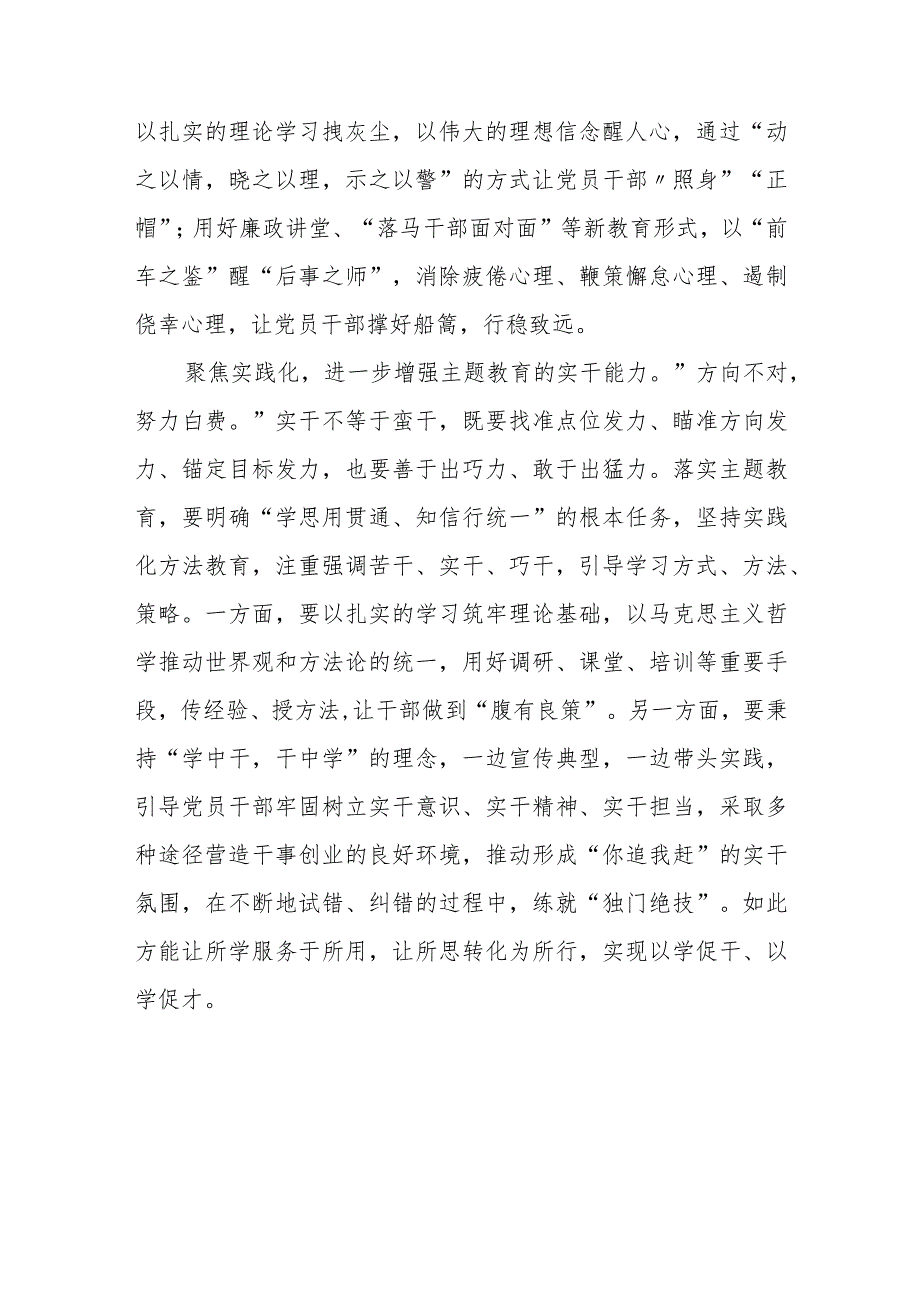 2023以学铸魂、以学增智、以学正风、以学促干读书班主题教育交流研讨材料范文八篇合集.docx_第3页