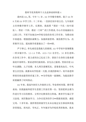 教师节优秀教师个人先进事迹材料 篇4.docx