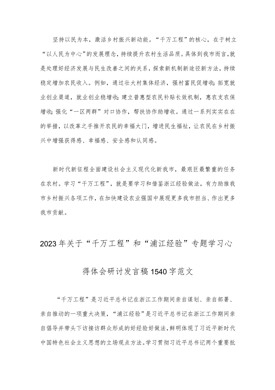 2023年学习“千村示范、万村整治”工程实施20周年心得体会发言稿、启示录【五篇范文】.docx_第3页