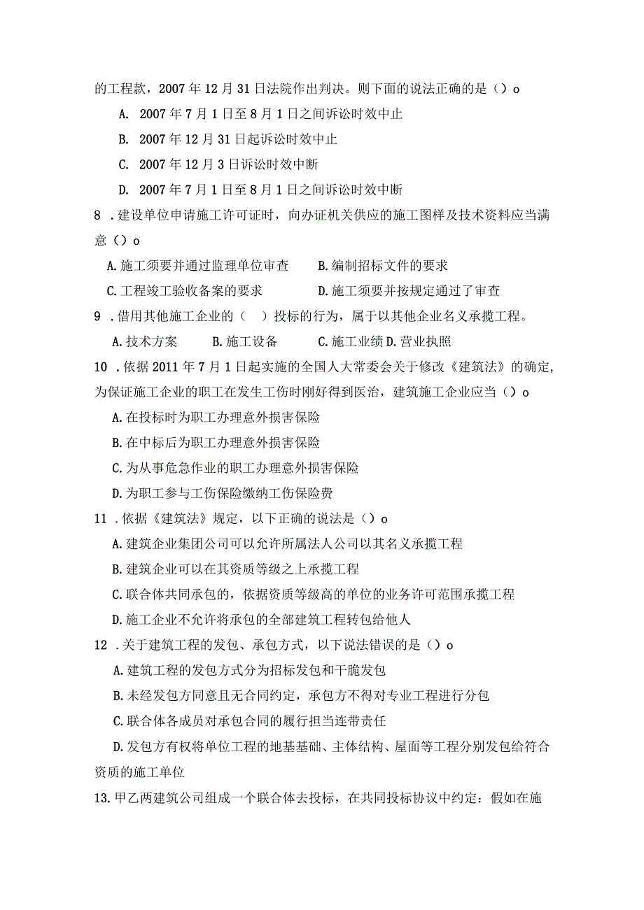 2023年二级建造师法律法规模拟题.docx_第2页