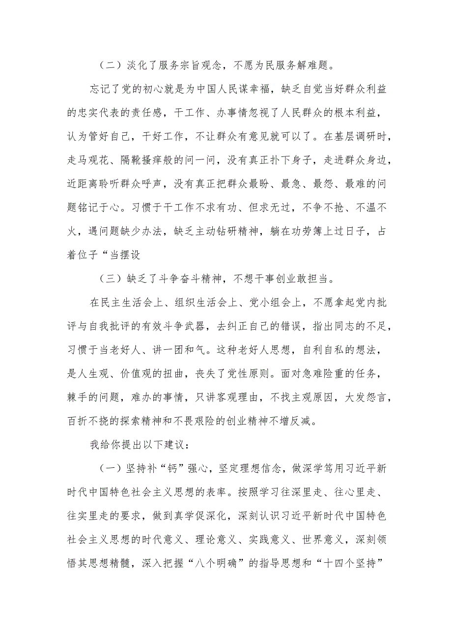 纪检监察干部教育整顿谈心谈话提纲2篇+纪检监察干部教育整顿发言材料.docx_第3页