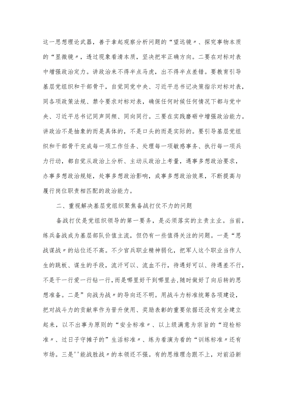 2023基层党组织功能作用常态化工作调研报告.docx_第2页