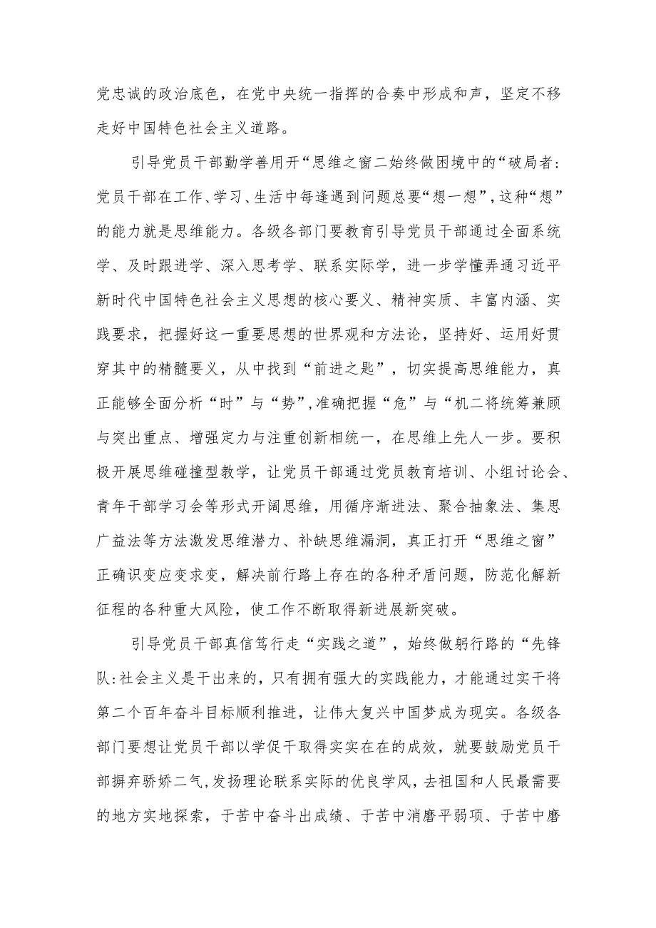 2023主题教育“以学增智”专题学习研讨交流心得体会发言材料(精品8篇).docx_第2页