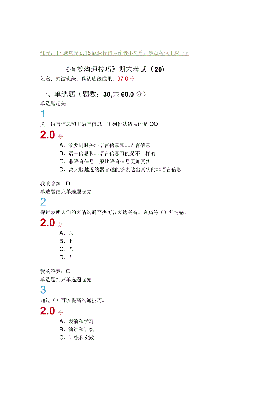 2023年5月有效沟通技巧(赵永忠)期末考试复习资料.docx_第1页