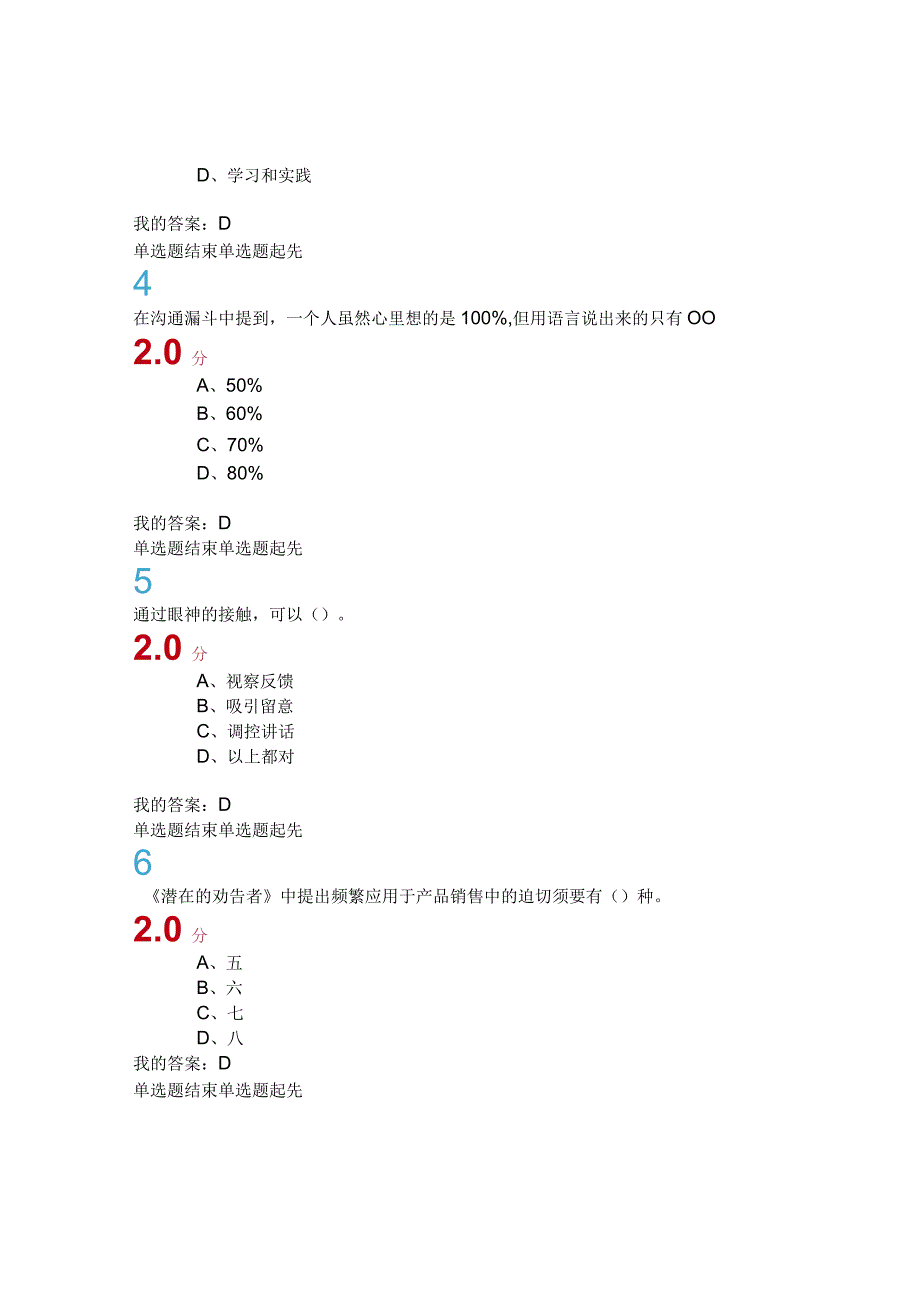 2023年5月有效沟通技巧(赵永忠)期末考试复习资料.docx_第2页