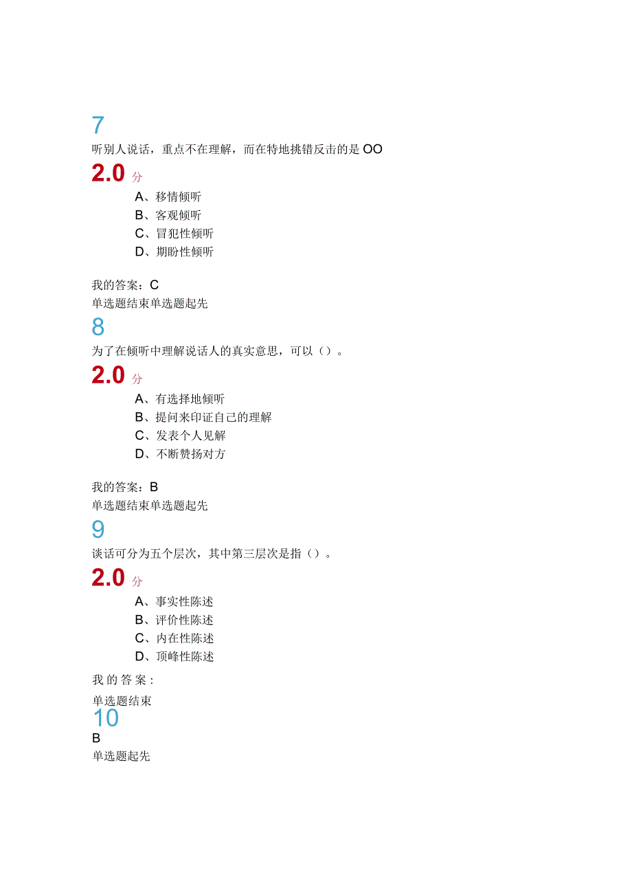 2023年5月有效沟通技巧(赵永忠)期末考试复习资料.docx_第3页