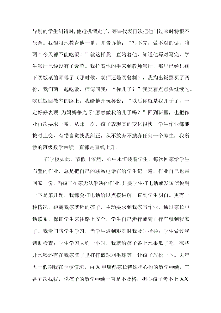 教师节优秀教师个人先进事迹材料 篇10.docx_第3页