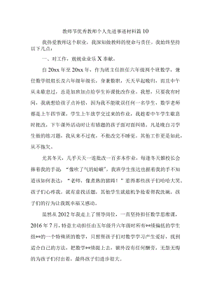 教师节优秀教师个人先进事迹材料 篇10.docx