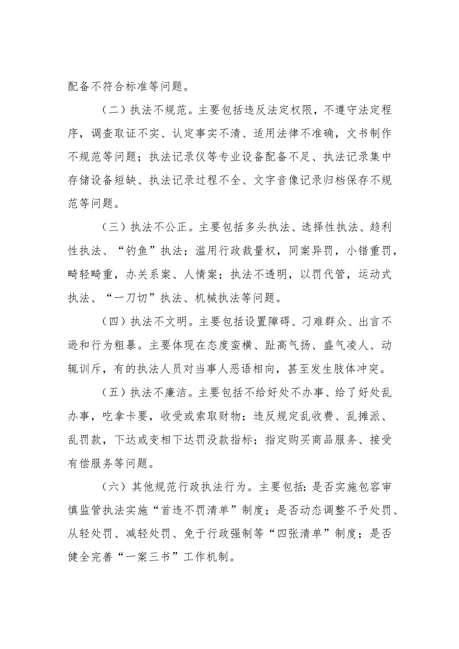 XX镇行政执法领域重点问题专项整治工作方案.docx_第2页