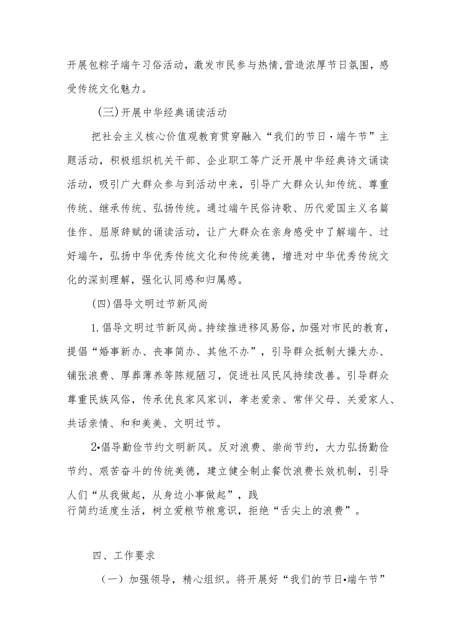 2023年端午节主题活动实施方案8篇.docx_第3页