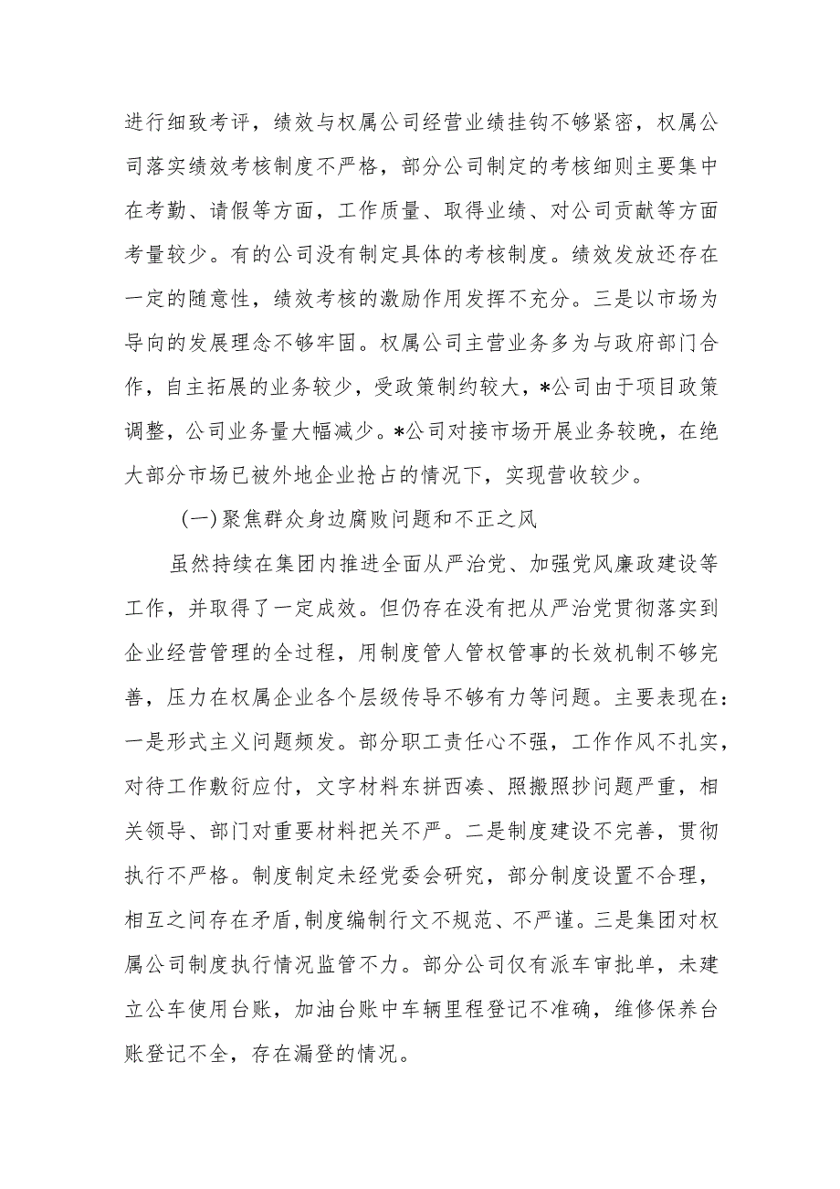 2023年集团公司领导班子巡察整改专题民主生活会对照检视剖析检查材料.docx_第2页