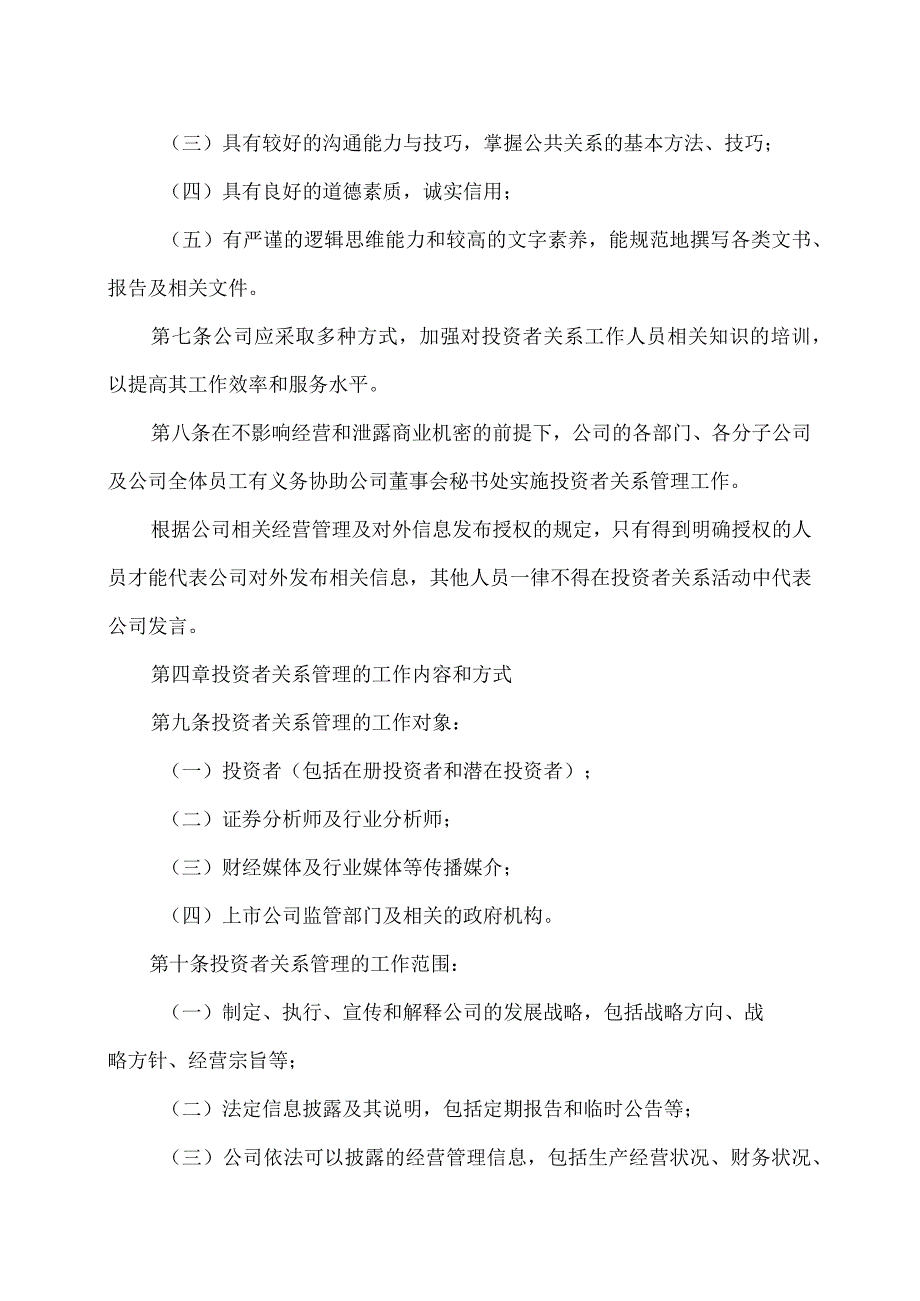 XX粮食有限公司投资者关系管理制度.docx_第3页