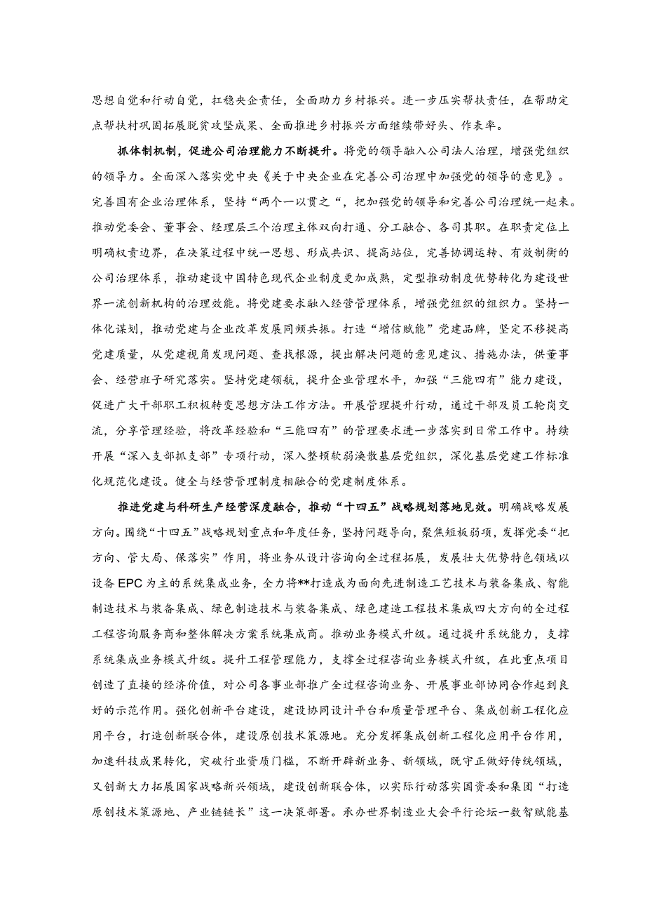 （2篇）2023年关于以党建高质量引领企业高质量发展的情况汇报+不断推进新时代党内法规制度建设主题党课讲稿.docx_第2页