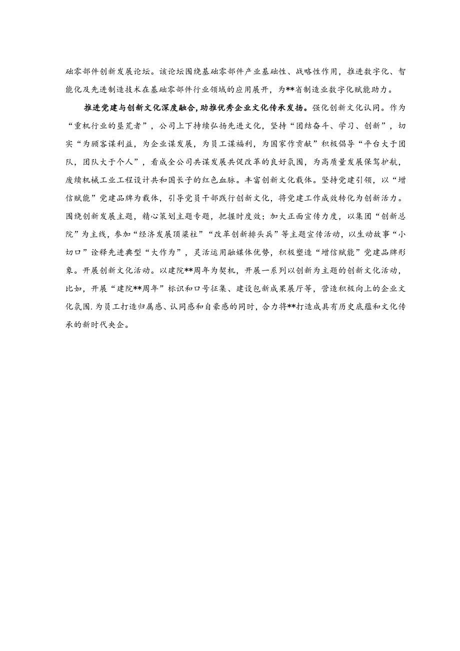 （2篇）2023年关于以党建高质量引领企业高质量发展的情况汇报+不断推进新时代党内法规制度建设主题党课讲稿.docx_第3页