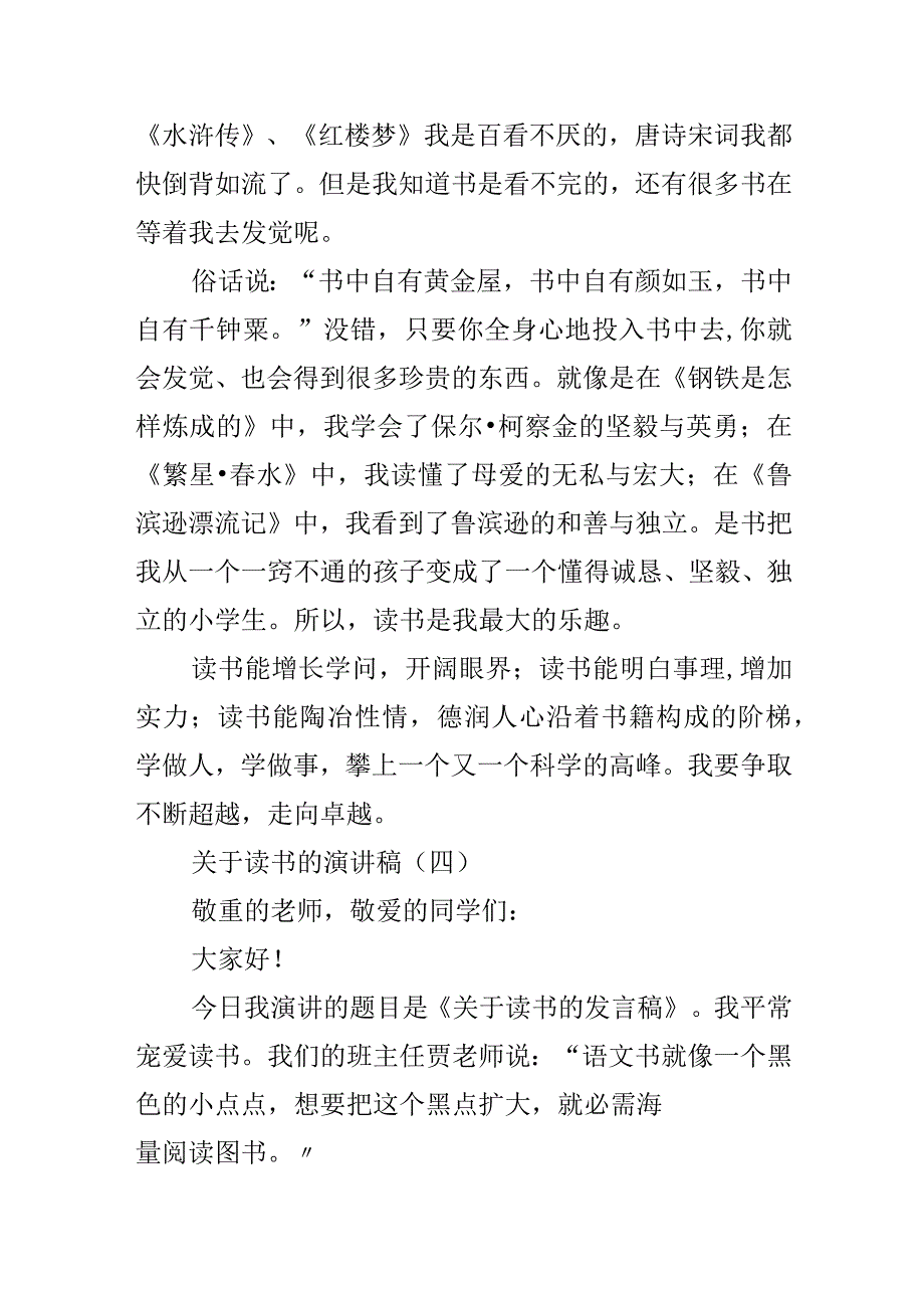 读书的手抄报内容.docx_第3页