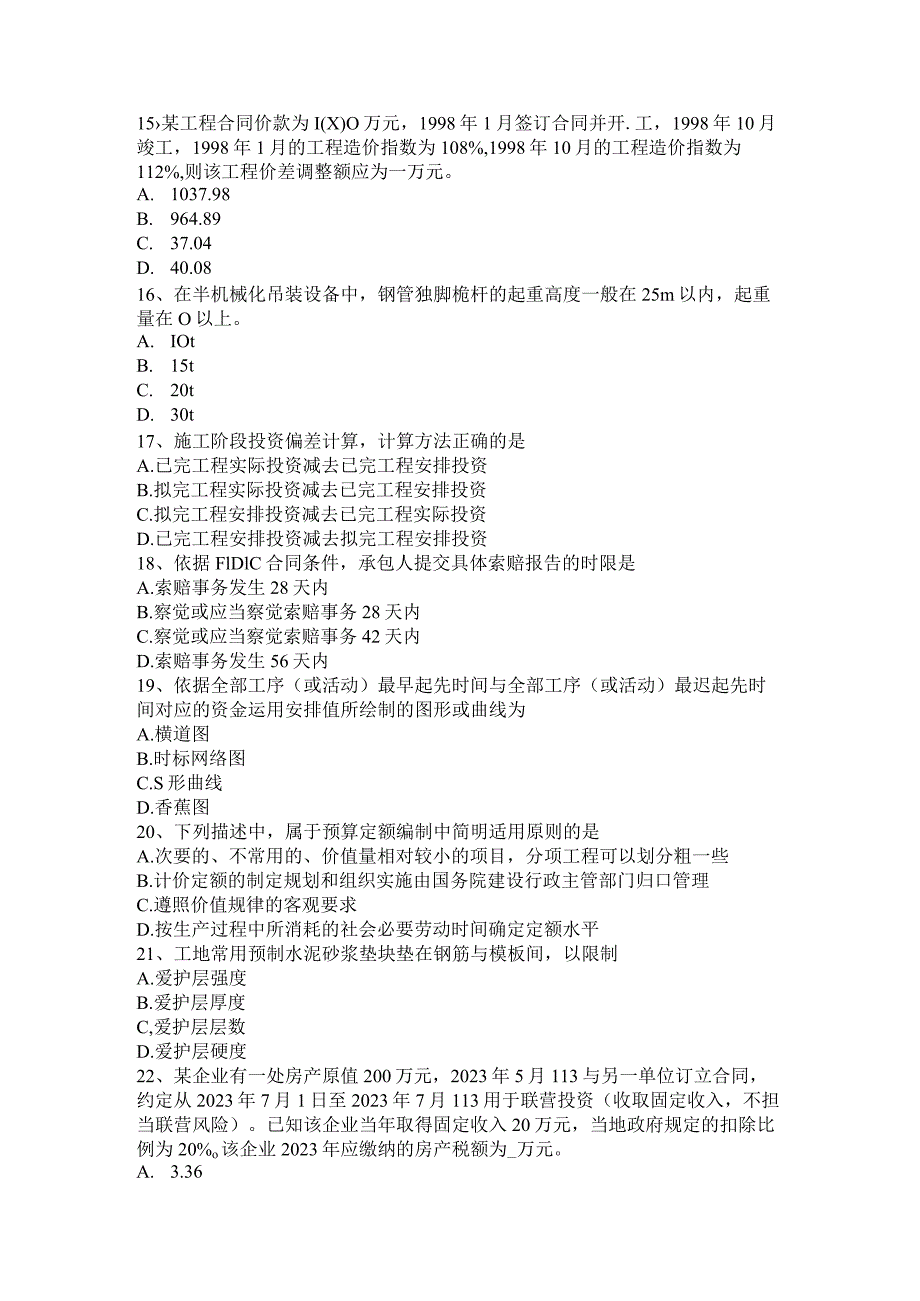 2023年造价工程师《案例分析》：建设项目总投资的构成及估算方法(三)考试试卷.docx_第3页