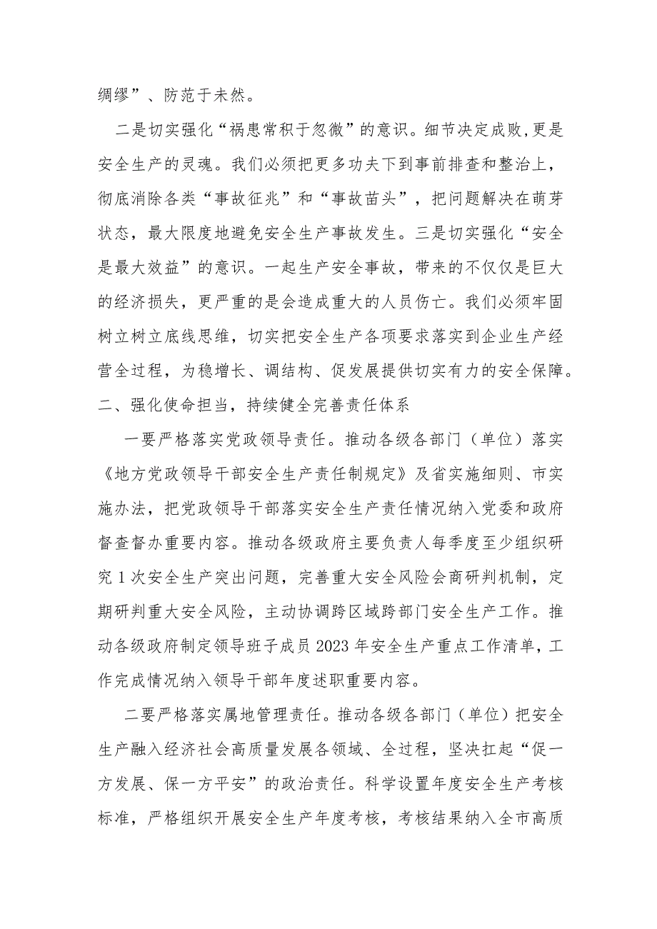 全省安全生产工作会议续会讲话提纲.docx_第2页