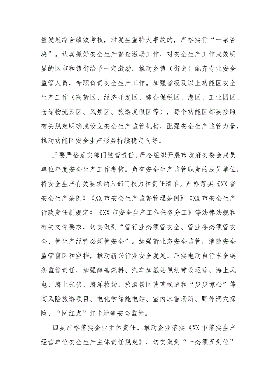 全省安全生产工作会议续会讲话提纲.docx_第3页