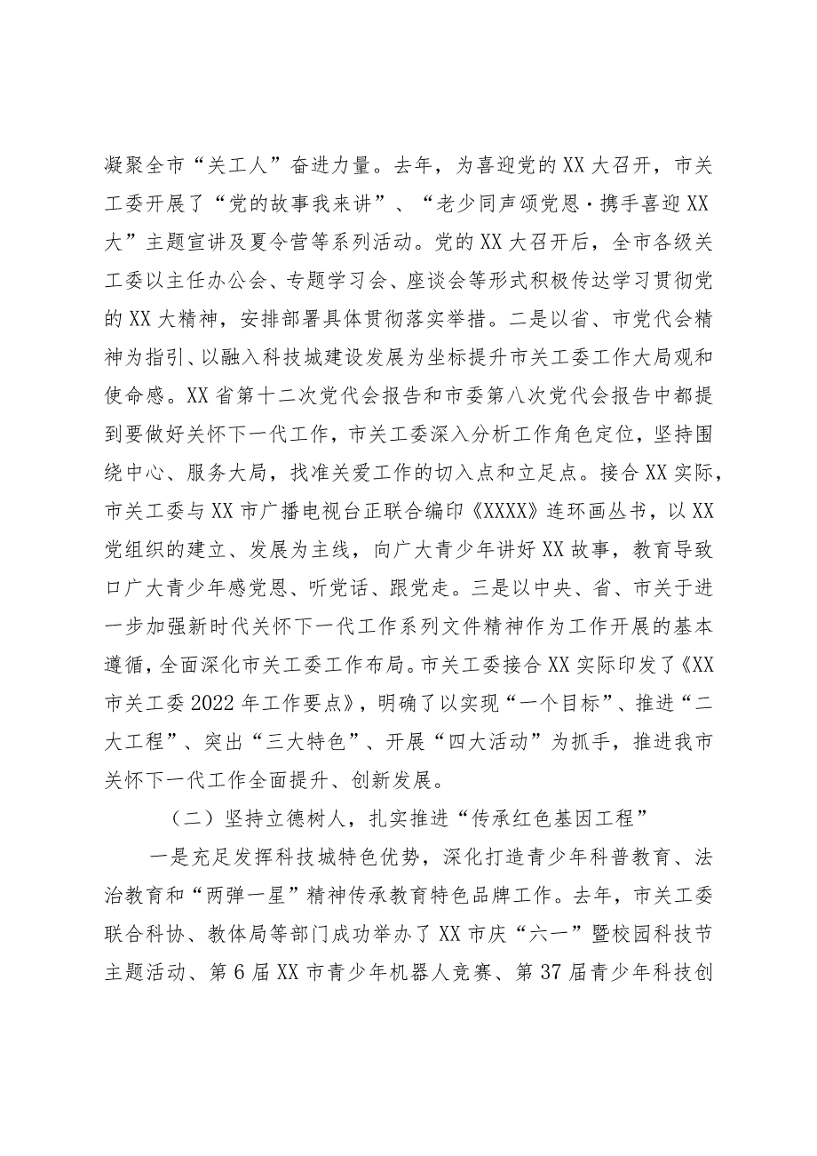 市关工委执行主任在全市关工委工作会议上的讲话.docx_第2页