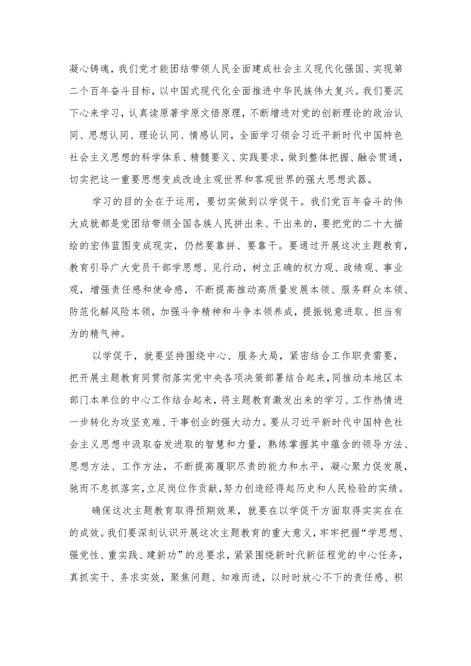 2023主题教育“以学促干”专题学习研讨交流发言材料最新精选版【五篇】.docx_第2页