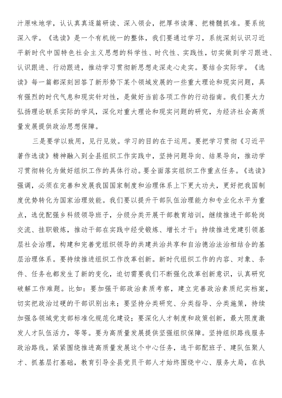 县委组织部长学习感悟：学出坚定信念学出使命担当.docx_第2页