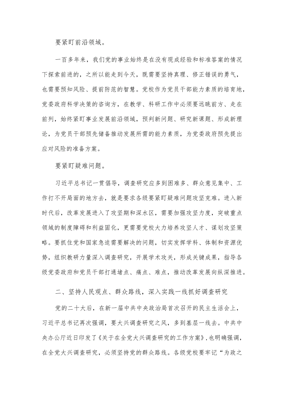 大兴调查研究研讨交流会发言材料供借鉴.docx_第2页