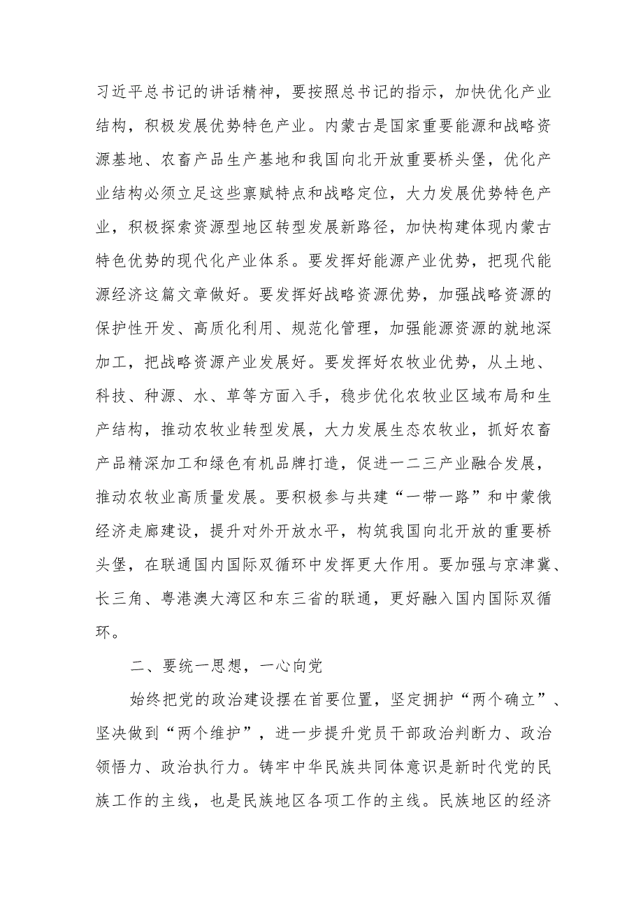 （6篇）学习6月5日至8日在内蒙古考察时重要讲话心得体会研讨发言.docx_第2页