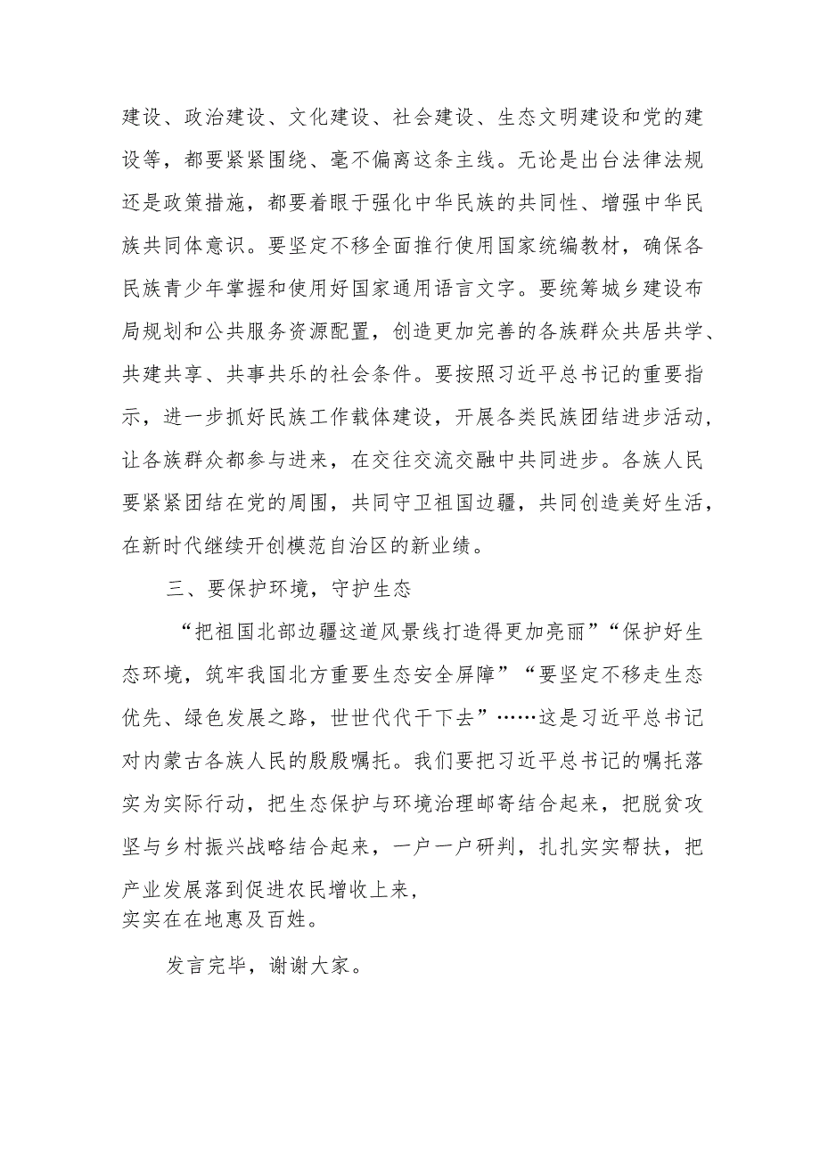 （6篇）学习6月5日至8日在内蒙古考察时重要讲话心得体会研讨发言.docx_第3页