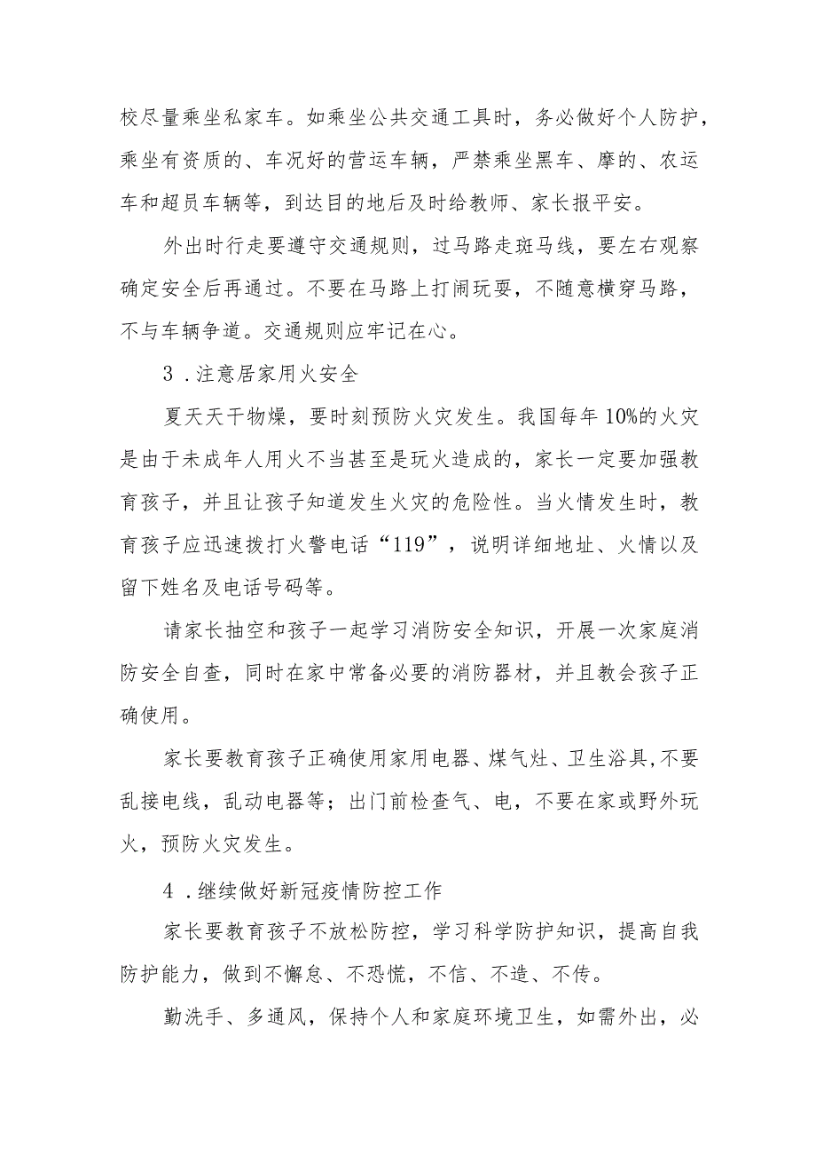 中小学校2023年端午节放假通知五篇模板.docx_第2页