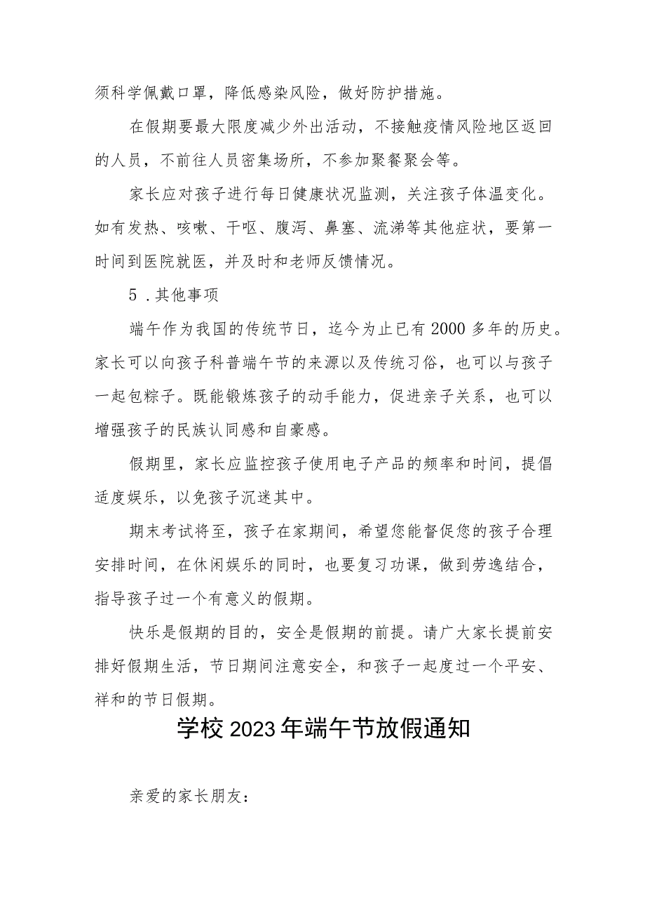 中小学校2023年端午节放假通知五篇模板.docx_第3页