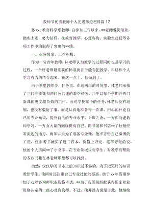 教师节优秀教师个人先进事迹材料 篇17.docx