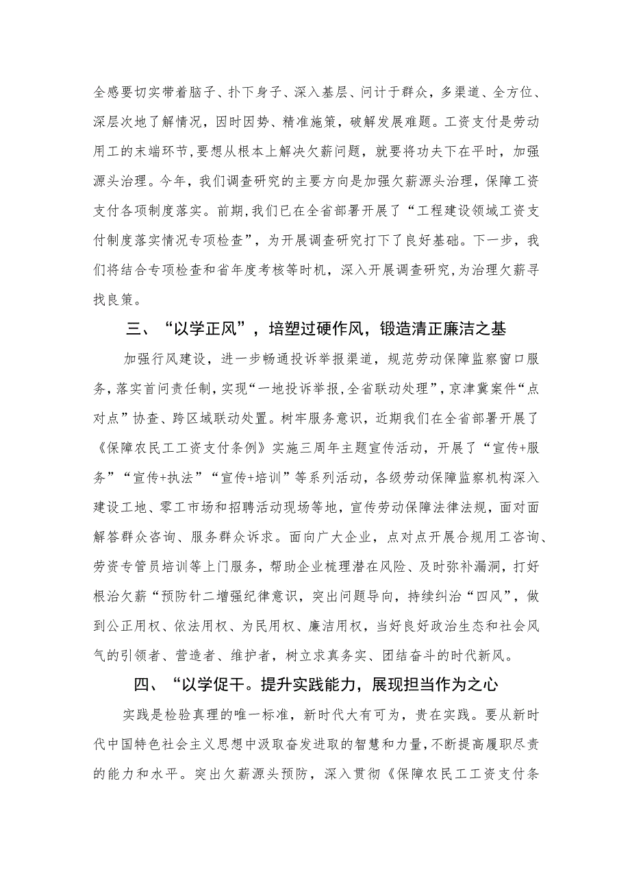 2023以学铸魂以学增智以学正风以学促干专题读书班心得体会及研讨发言(五篇精品).docx_第2页