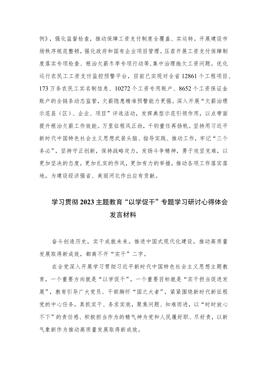 2023以学铸魂以学增智以学正风以学促干专题读书班心得体会及研讨发言(五篇精品).docx_第3页