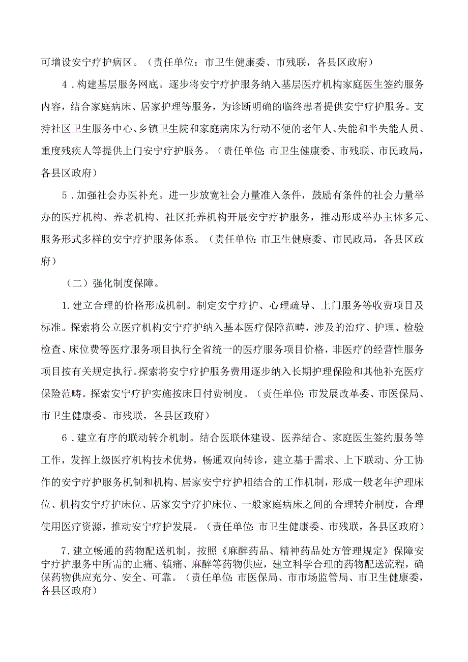 庆阳市人民政府办公室关于印发庆阳市安宁疗护试点工作实施方案的通知.docx_第3页