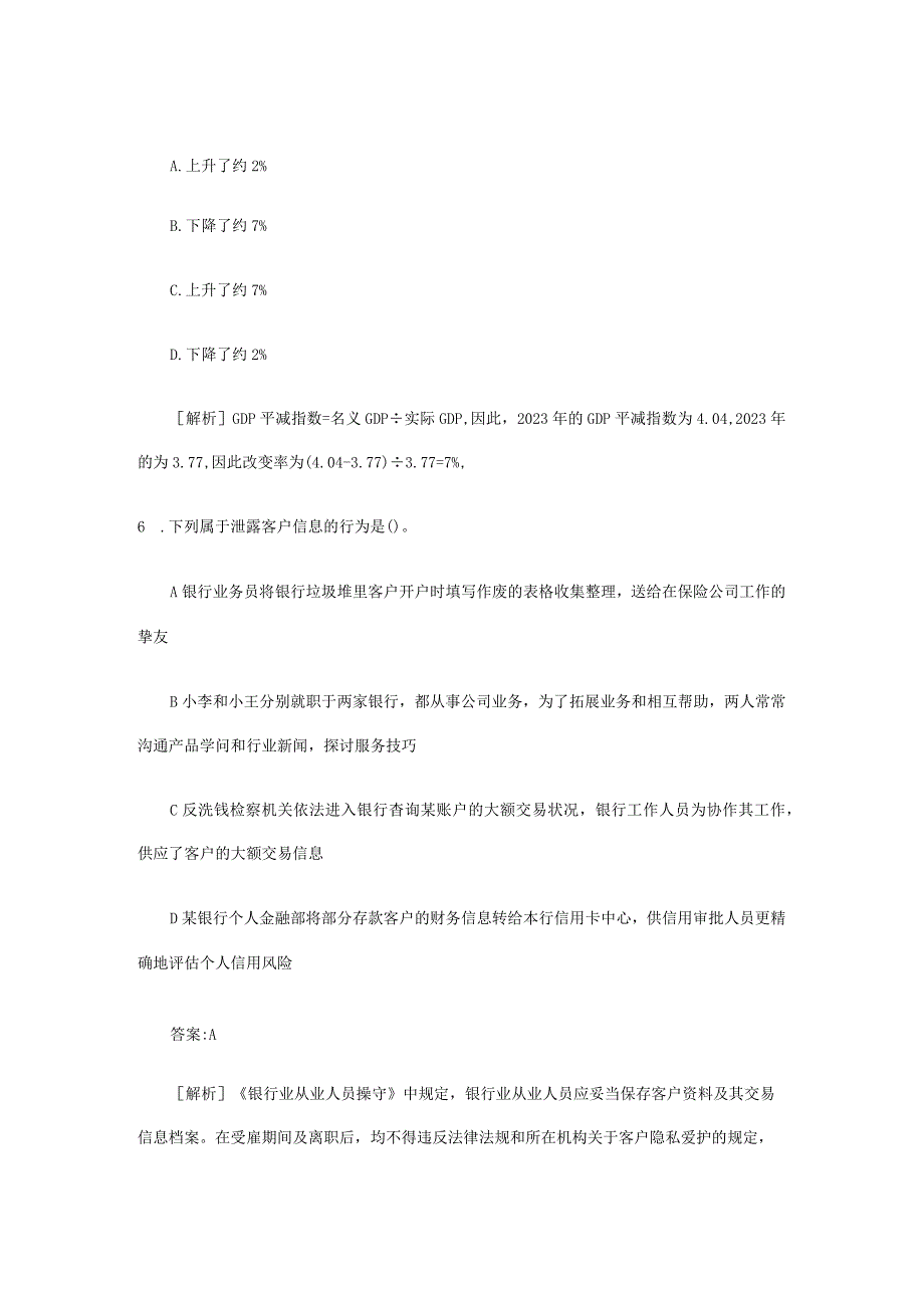 2023年银行从业资格考试《公共基础》真题.docx_第3页