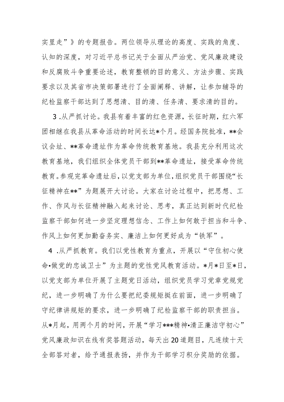 某县纪委监委纪检监察干部队伍教育整顿检视整治环节工作汇报.docx_第3页