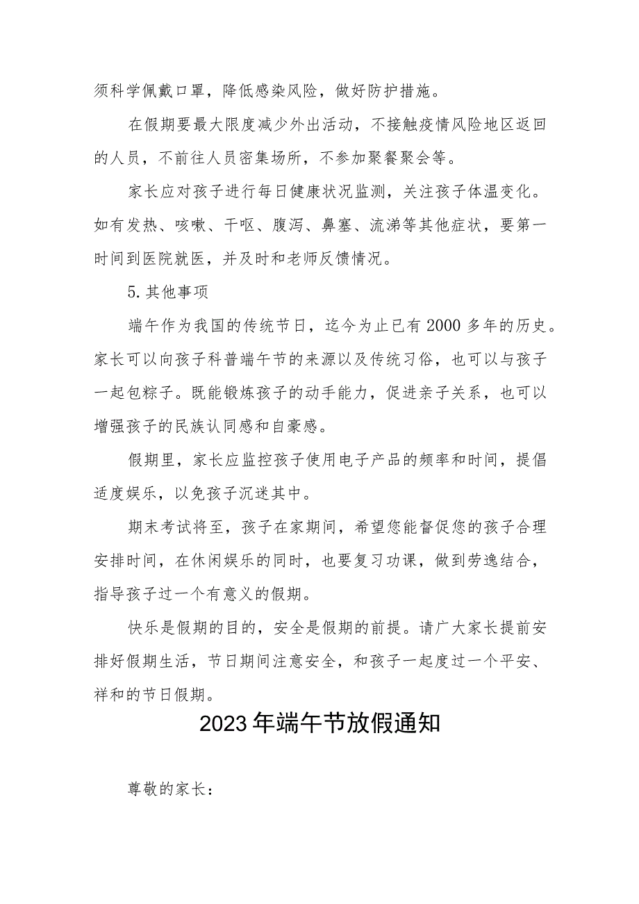 乡镇中心学校2023年端午节放假通知五篇.docx_第3页