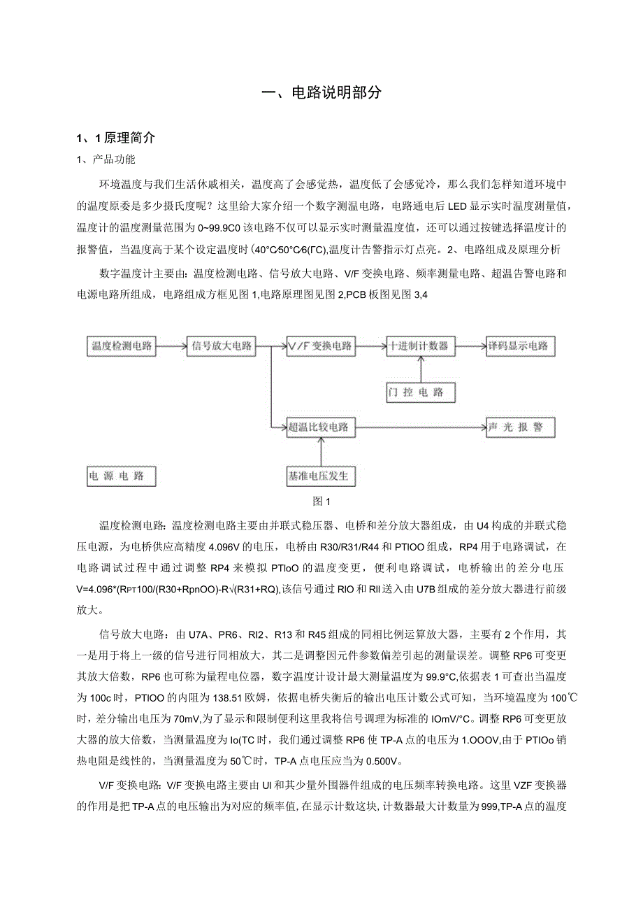 2023年重庆市电子比赛试题.docx_第2页