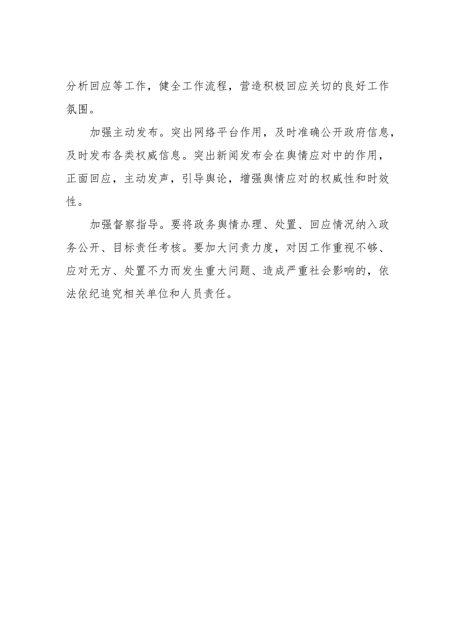 XX镇政务舆情收集、研判、处置和回应制度.docx_第3页