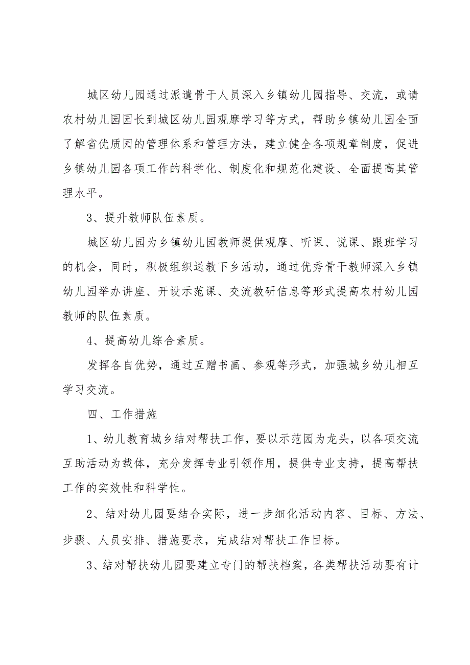 结对帮扶工作计划安排.docx_第2页