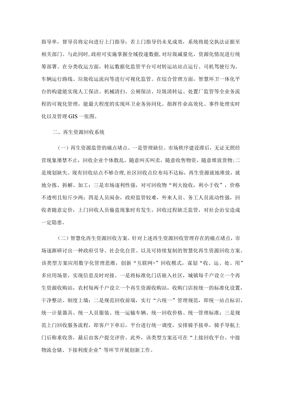 浅谈大数据背景下“两网融合”解决方案.docx_第2页