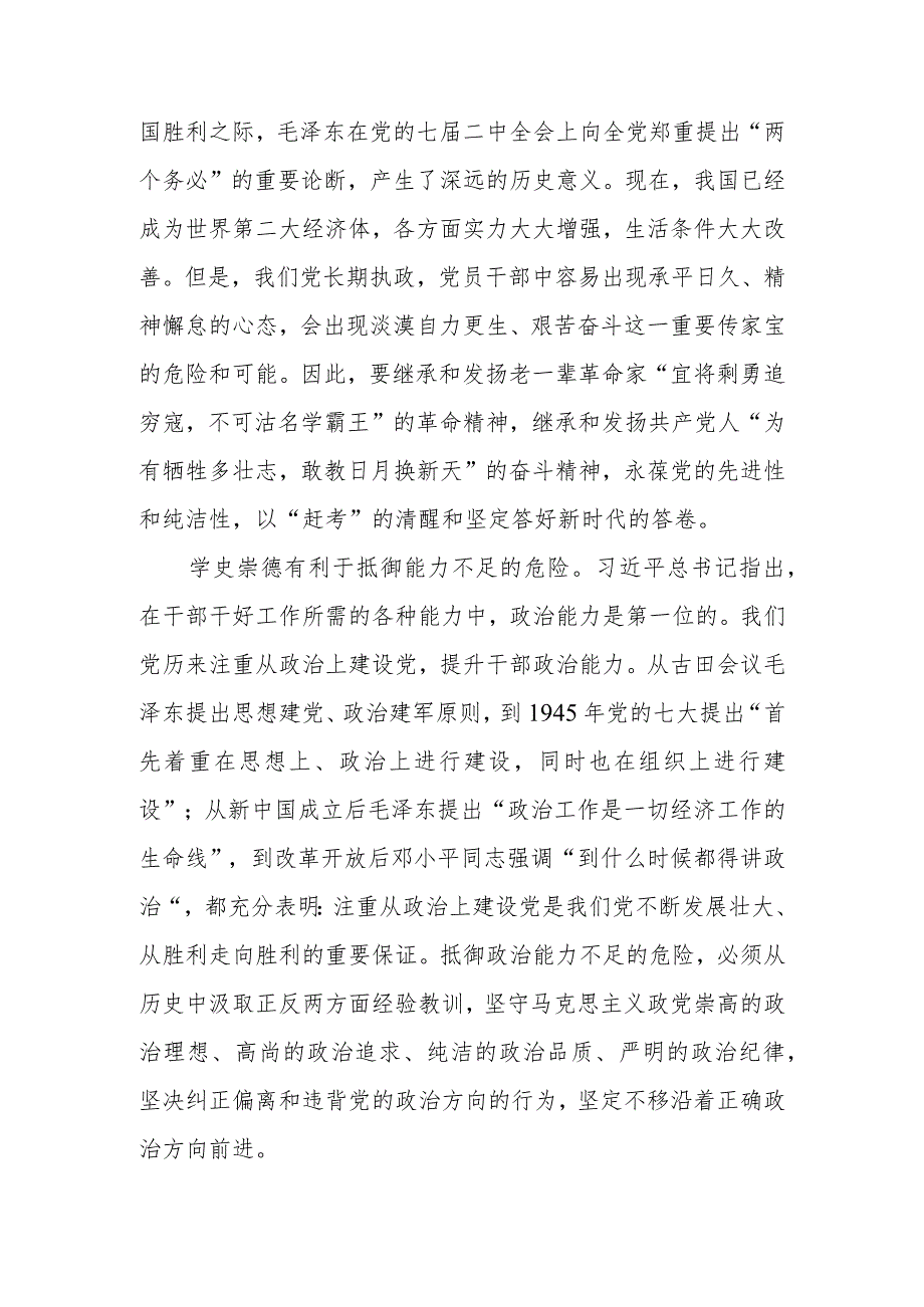 2023年庆祝建党102周年专题党课崇尚共产党人的大德公德私德.docx_第3页