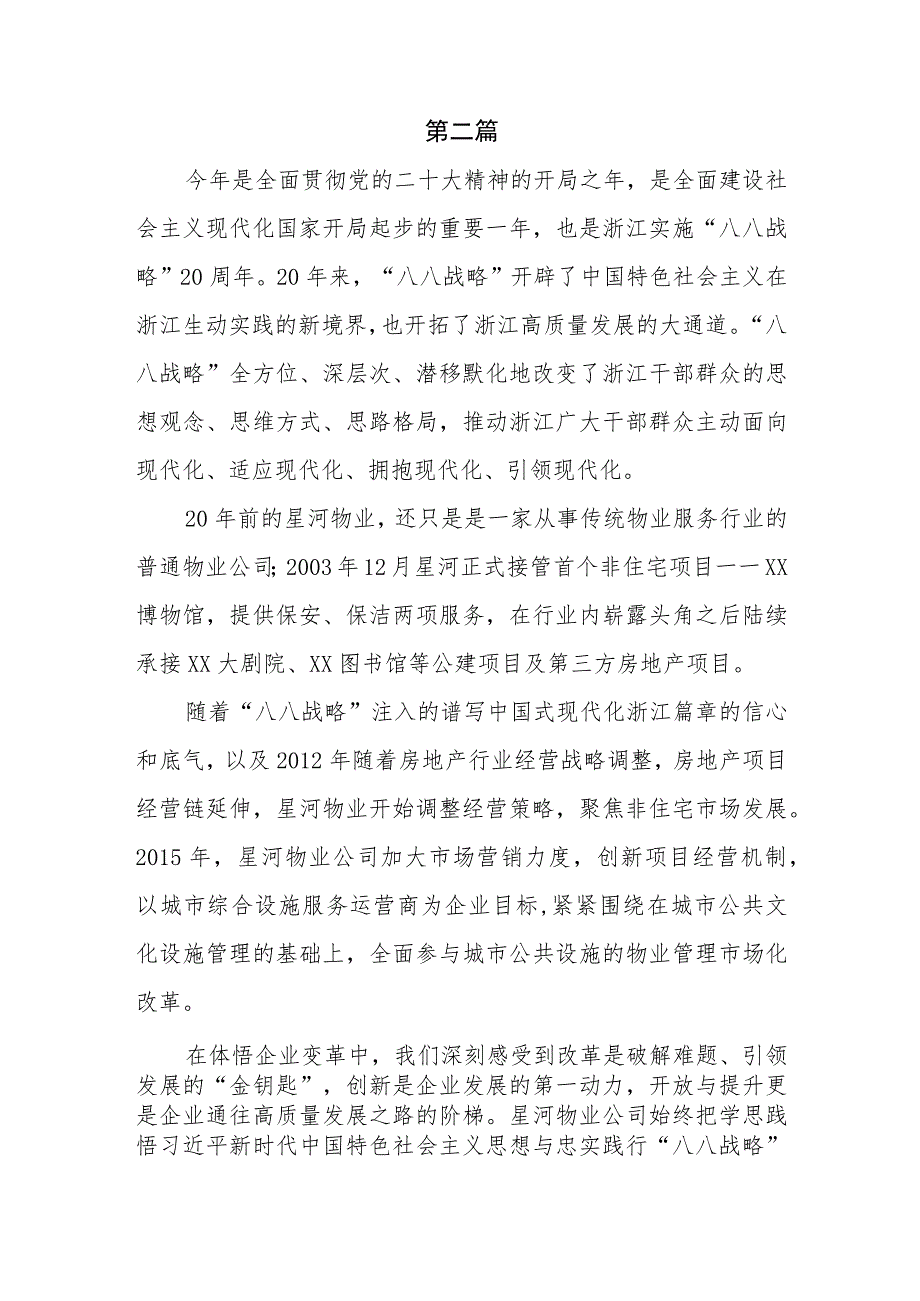 2023学习“八八战略”实施20周年心得体会研讨发言共6篇.docx_第3页