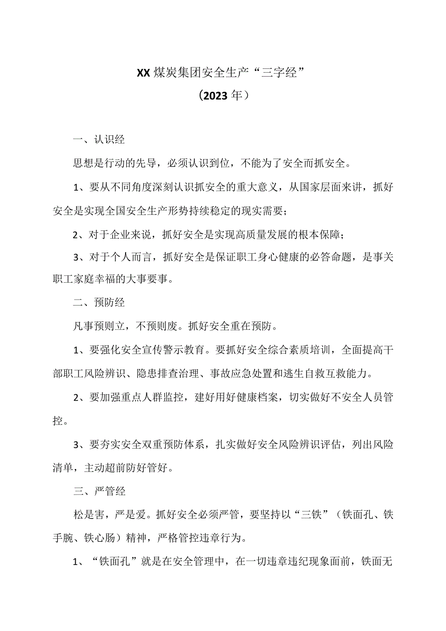 XX煤炭集团安全生产“三字经”（2023年）.docx_第1页